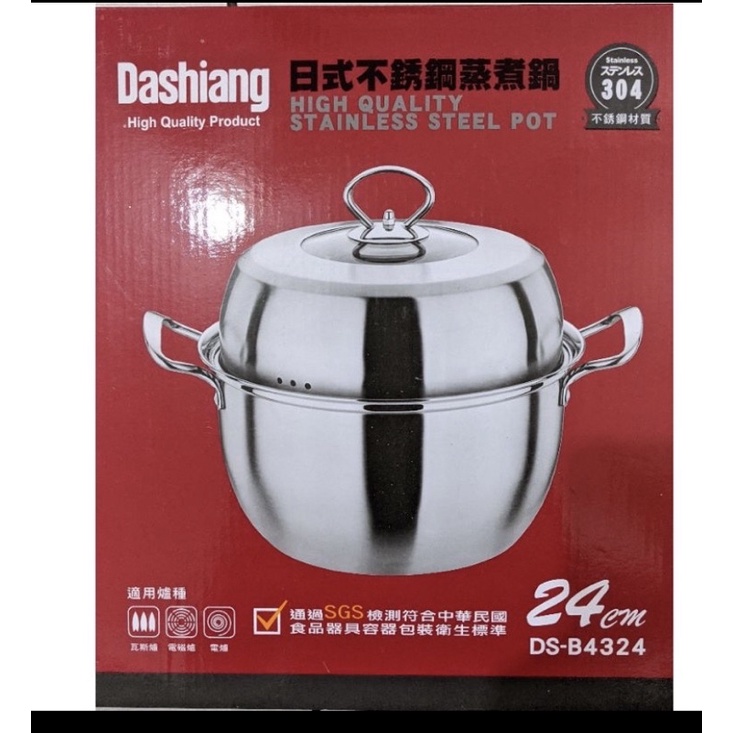 全新 Dashiang 日式不銹鋼蒸煮鍋