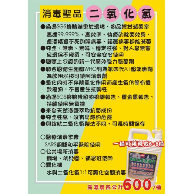 比酒精 次氯酸水更好的用二氧化氯 蝦皮購物