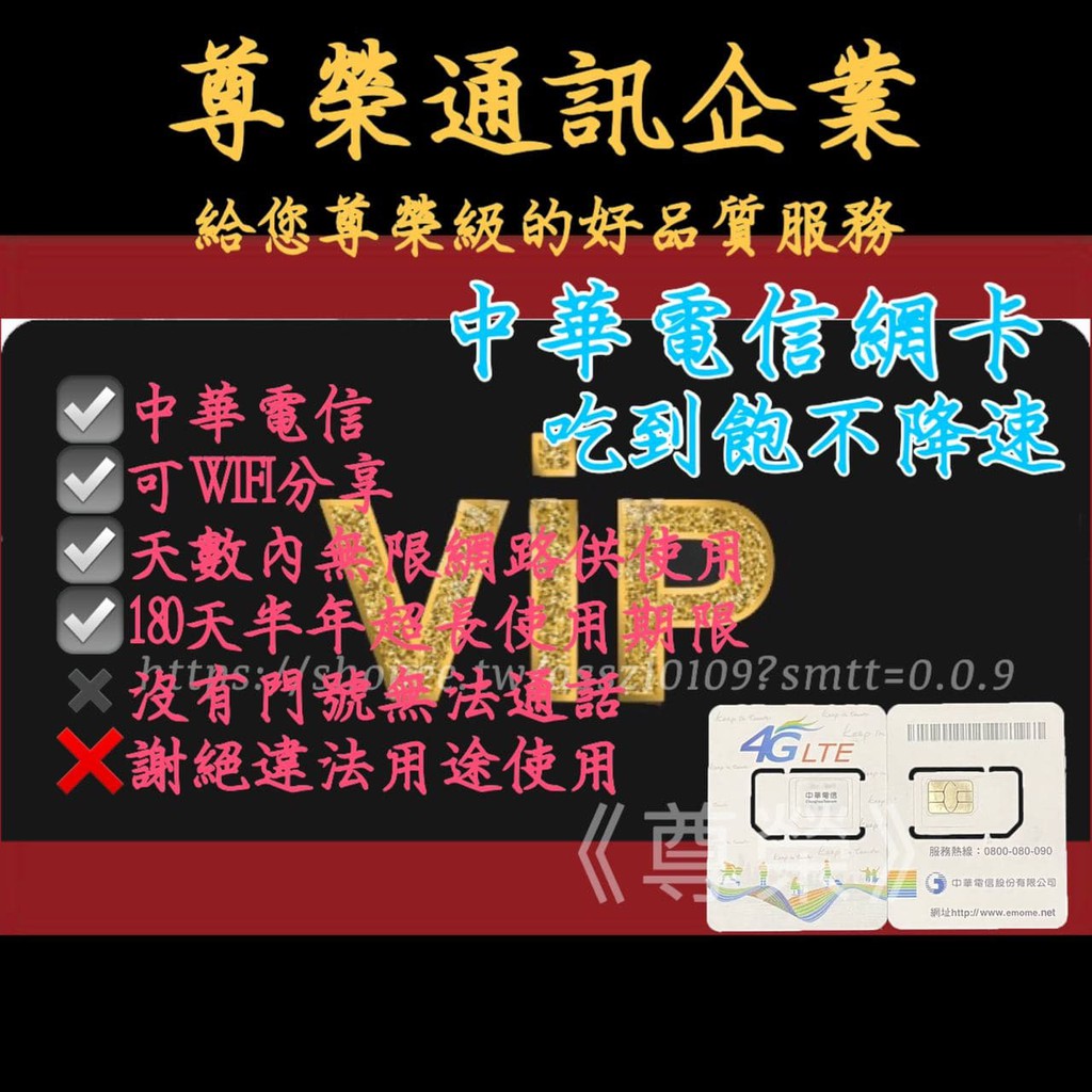 尊榮通訊 上網卡 無限流量 上網吃到飽網卡 易付卡 無需開通 電話卡 預付卡 黑莓卡 中華電信 遠傳 台灣大哥大台灣之星