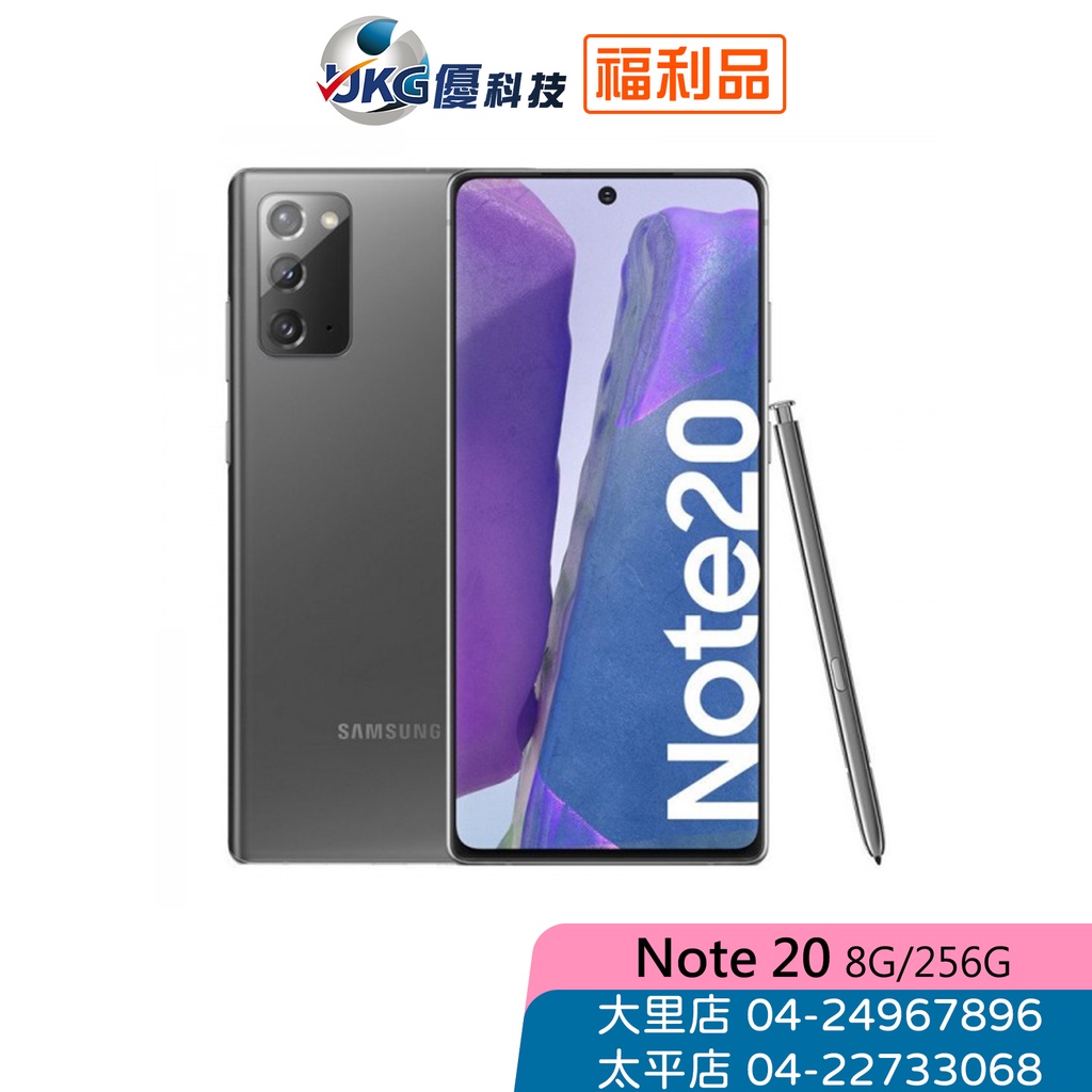 SAMSUNG Galaxy Note20 5G (8G/256GB) 6.7吋/5G/展示機/福利品/星霧灰【優科技】