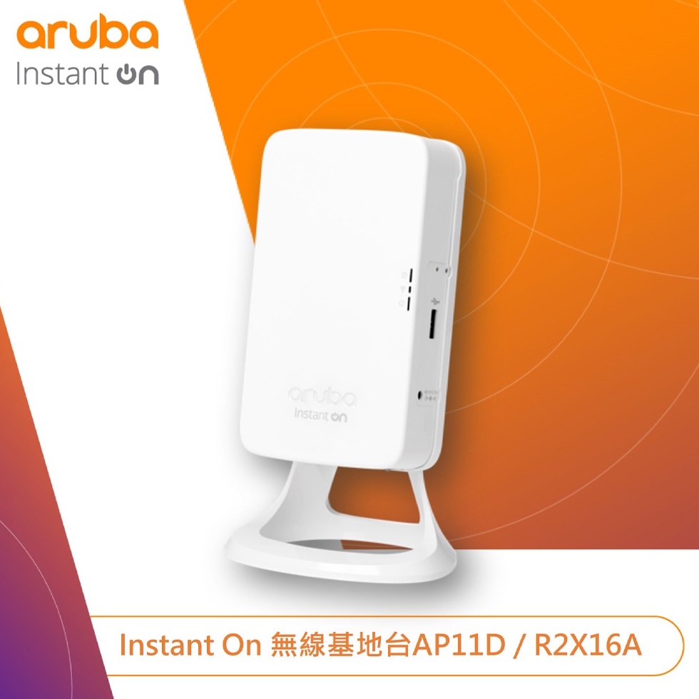 【康批特3C】Aruba Instant On AP11D (RW) Access Point 小型企業無線網路解決方案