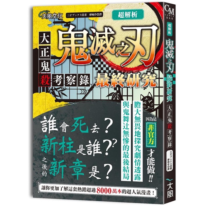 拾青 鬼滅超讀解 在討人厭的世界中 將惡鬼滅殺的生存法 大風 超解析 鬼滅之刃最終研究 大正鬼殺考察錄