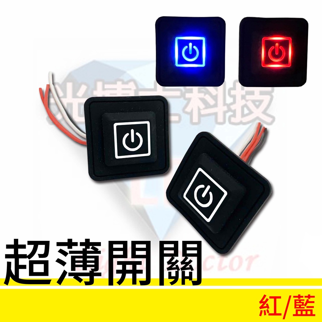 超薄觸控式開關燈條開關觸控開關觸碰開關超薄開關增加開關 蝦皮購物