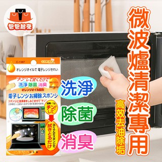日本 不動化學 橙油微波清潔海綿組 微波爐專用 清洗劑 附海綿 清潔劑 清潔 烤箱 水波爐