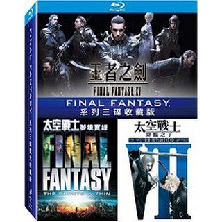 Final Fantasy系列三碟收藏版 (哥倫比亞)BD
