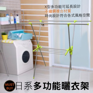 LOGIS｜日系X型雙桿伸縮曬衣架 不鏽鋼X型 晾衣架 不鏽鋼 伸縮衣架 曬衣架 伸縮衣桿 收納 【 202XL】