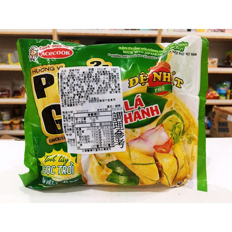 越南🇻🇳Acecook De Nhat 檸檬雞肉河粉 泡麵