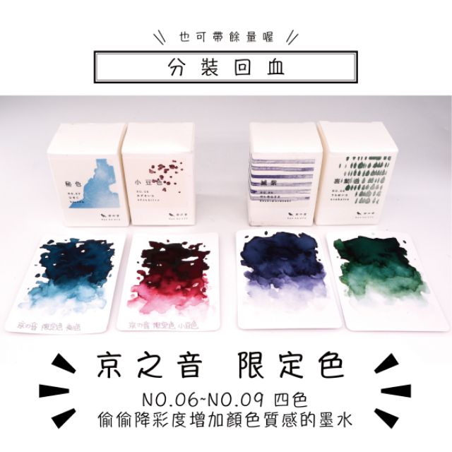 分裝回血 文具店tag京之音秘色小豆色裏葉色滅紫櫻鼠落栗色山吹色琉璃色綠釉色日本鋼筆墨水彩色墨水彩墨5ml分裝