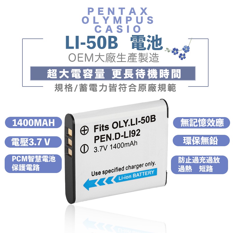 ️Li-50B PENTAX D-Li92 Olympus B相機電池 Li50B電池 卡西歐CNP150 副廠電池