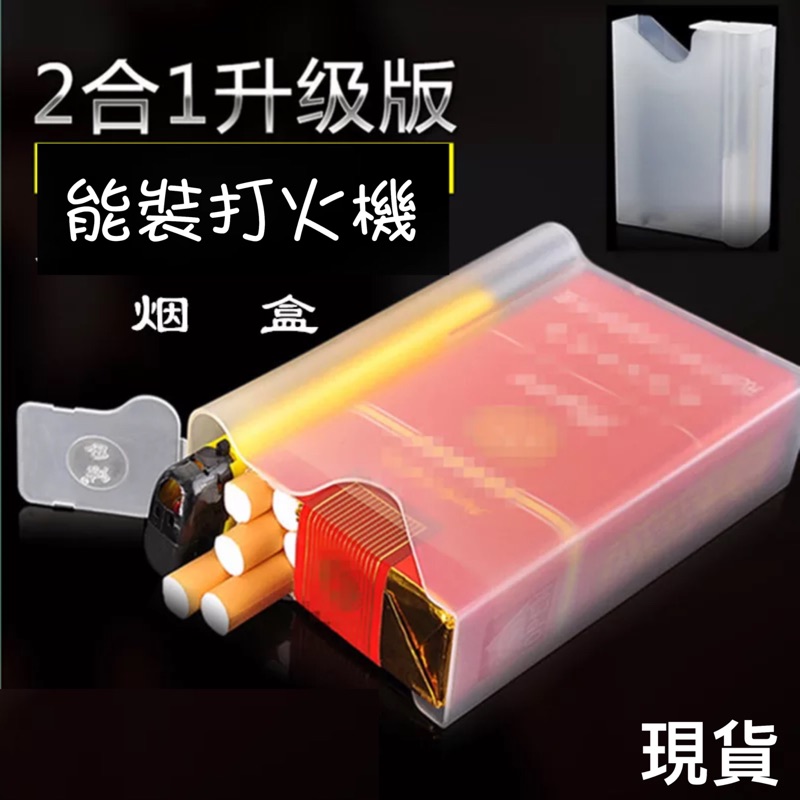 媛現貨軟包香菸盒打火機煙盒透明烟盒香菸軟殼煙盒 蝦皮購物