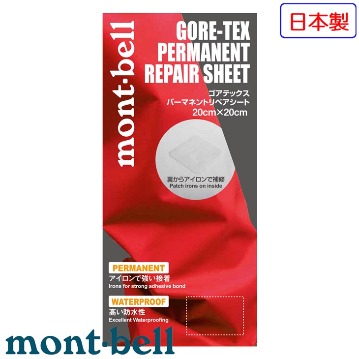 【台灣黑熊】日本 mont-bell 1124151 GORE-TEX Permanent 修護膜 修補片