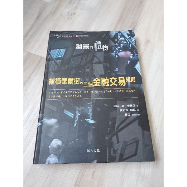 (二手書)幽靈的禮物