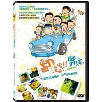 翻滾吧！男孩DVD，Jump! Boy 翻滾吧男孩 正版全新