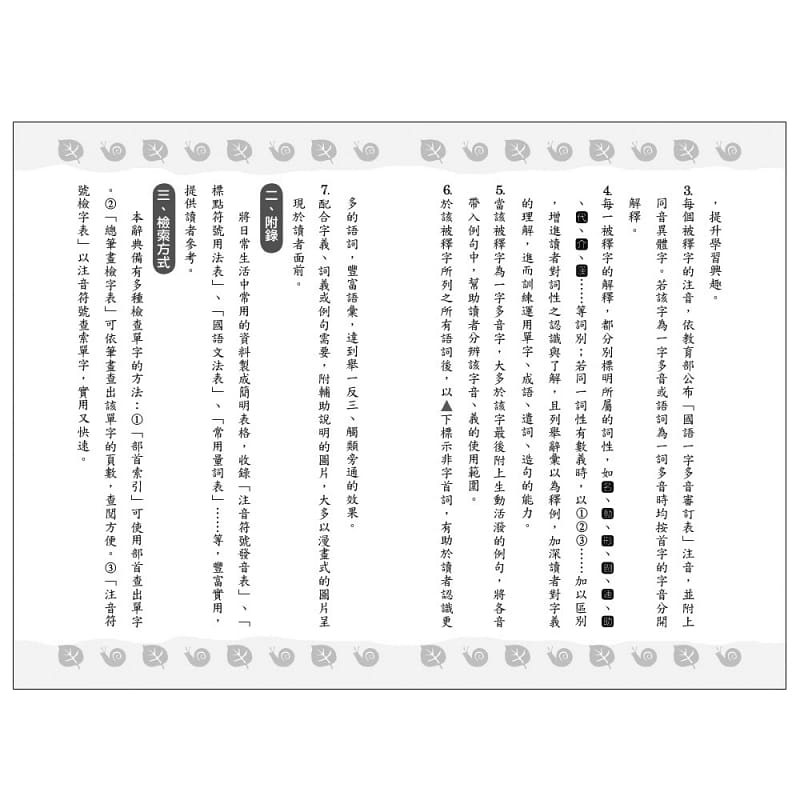 世一 32k 詳解國語辭典 P2 童書繪本 蝦皮購物