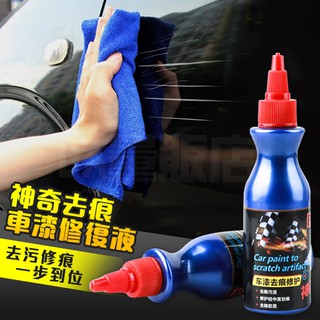 車漆去痕修護神器 刮痕去除蠟 汽車刮痕 修復刮傷 擦車神器 中輕度烤漆刮痕 去除汙漬殘膠