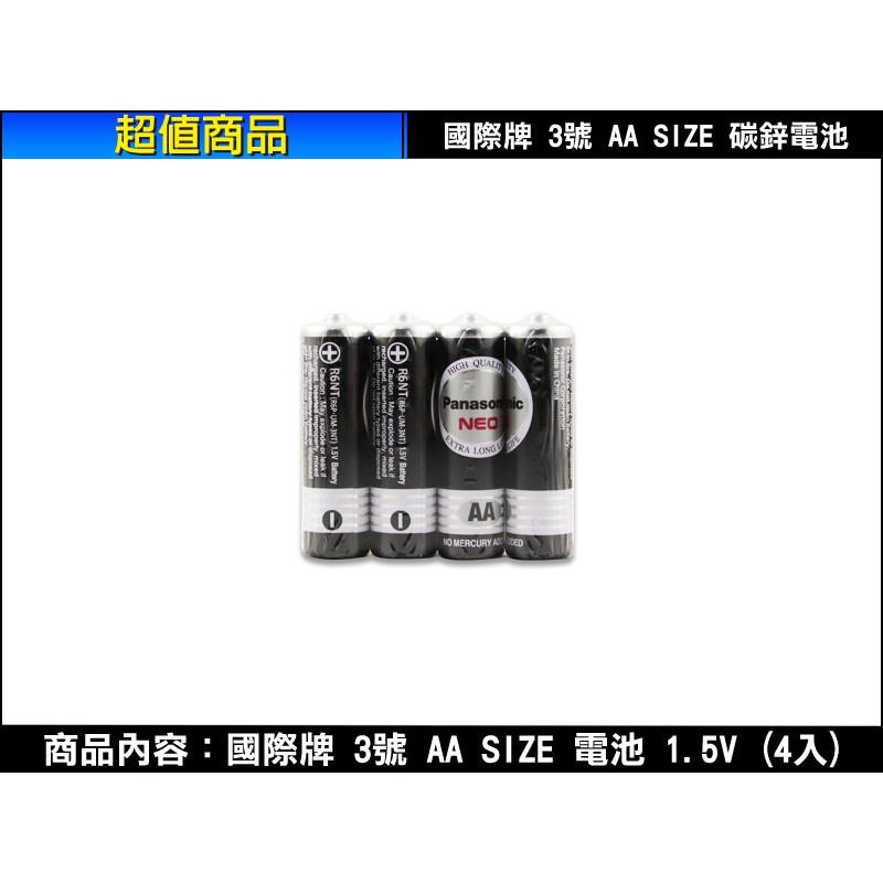 【三重旭盛商舖】(含稅開發票)國際牌 Panasonic 3號碳鋅乾電池4入