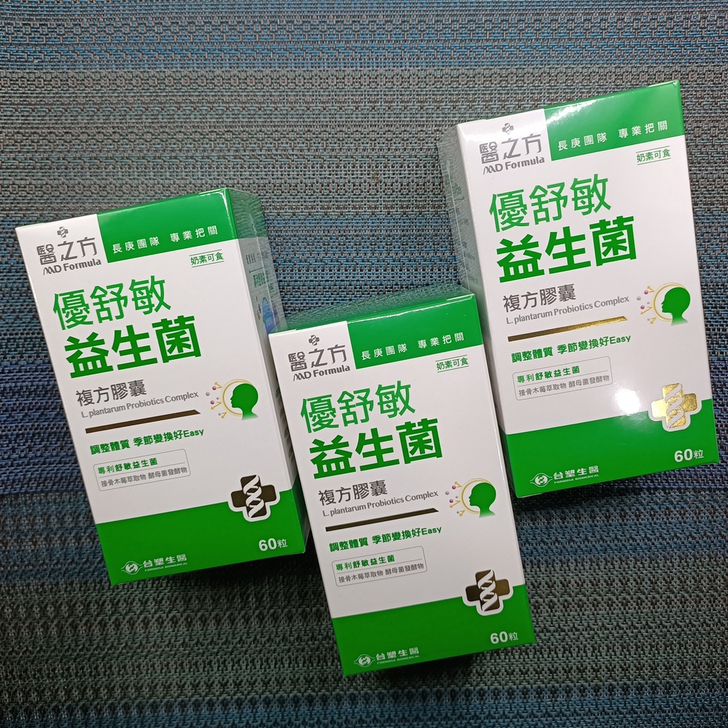 💊醫之方💊 台塑生醫醫之方優舒敏益生菌複方膠囊60粒/盒 奶蛋素 調整體質