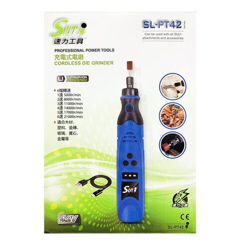 【九黎商行】速力SULI SL-PT42A 3mm鋰動刻磨機/鋰電/USB/可調速/研磨機/切割機/電動雕刻機/特價