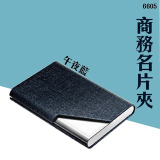 UHOO商務名片夾 6605 名片盒 卡片夾 信用卡夾 不鏽鋼卡片盒 皮革 大容量 卡片包 男用女用 悠遊卡包