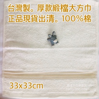 ［台灣製］質感緞檔大方巾/100%棉/熱敷巾/手巾
