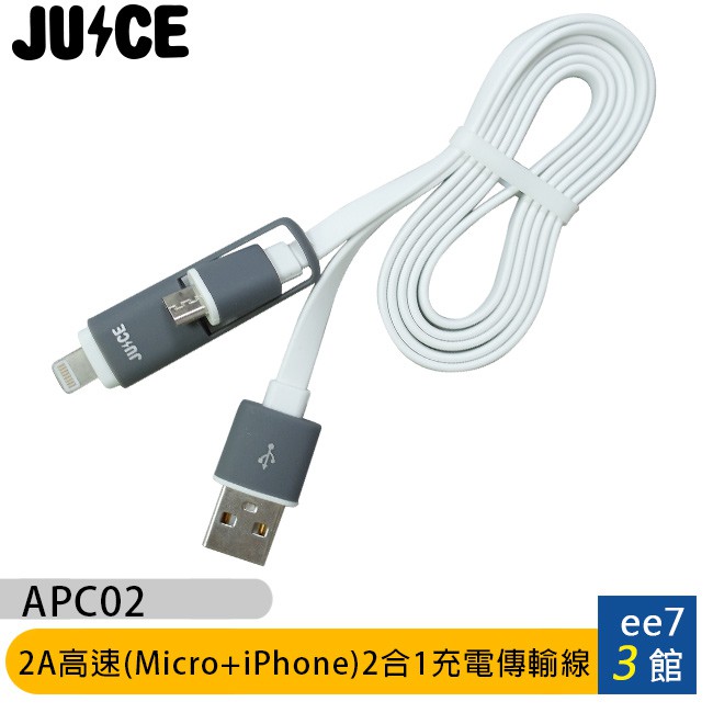 JUICE APC02 2A高速(Micro+iPhone)2合1充電傳輸線(白色1.5m扁線)~買一送一[ee7-3]