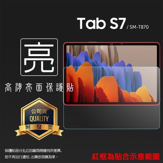 亮面/霧面 螢幕保護貼 SAMSUNG三星 Tab S7 S8 S9 Plus Ultra FE S8+ S9+ 平板