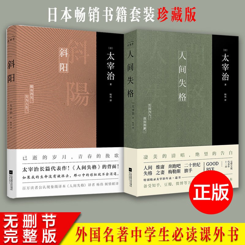02正版人間失格 斜陽太宰治著青少年書籍中學生課外閱讀書目8 蝦皮購物