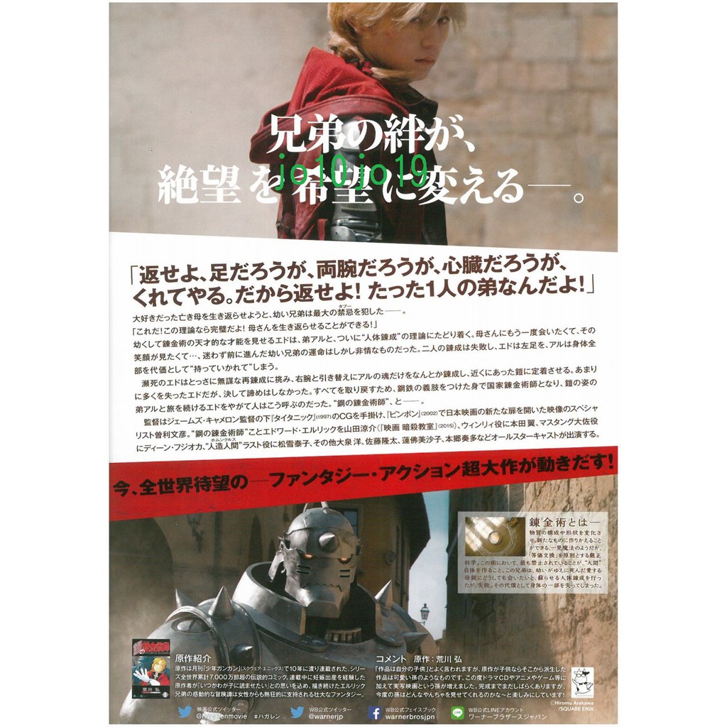 Hey Say Jump 山田涼介主演電影鋼之鍊金術師dm 蝦皮購物