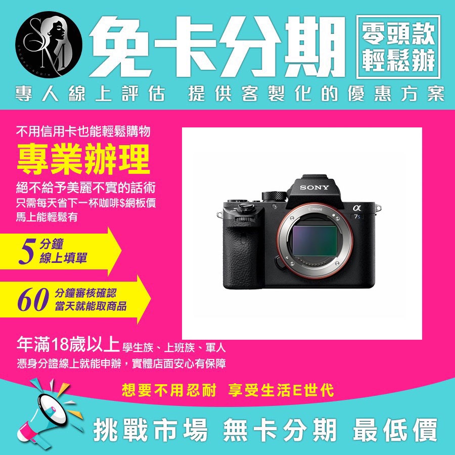 SONY 索尼 相機 公司貨 α7SII a7s2 a7sii 單機身 無卡分期 免卡分期【我最便宜】