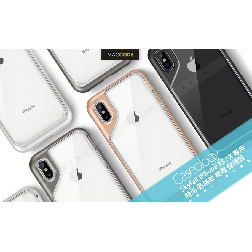 Caseology Skyfall iPhone XS / X 專用 時尚 透明 背面 保護殼 全新 現貨