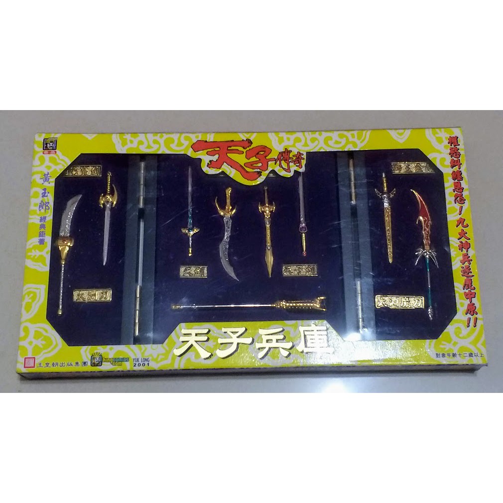 港漫玉皇朝天子傳奇天子兵庫太淵刀純陽寶劍天劍地獄雷刀萬雷天劍天子劍太淵魔刀 蝦皮購物
