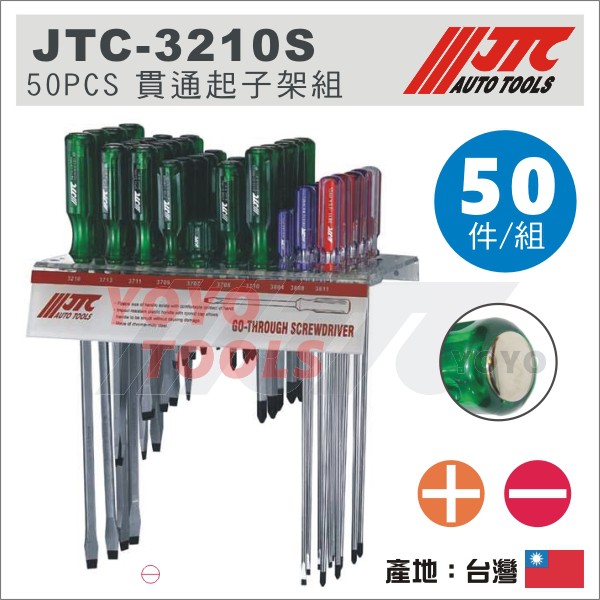 停產【YOYO汽車工具】JTC-3210S 50PCS 貫通起子組 / 貫通起子 彩條起子 一字起子 十字起子 收納 組