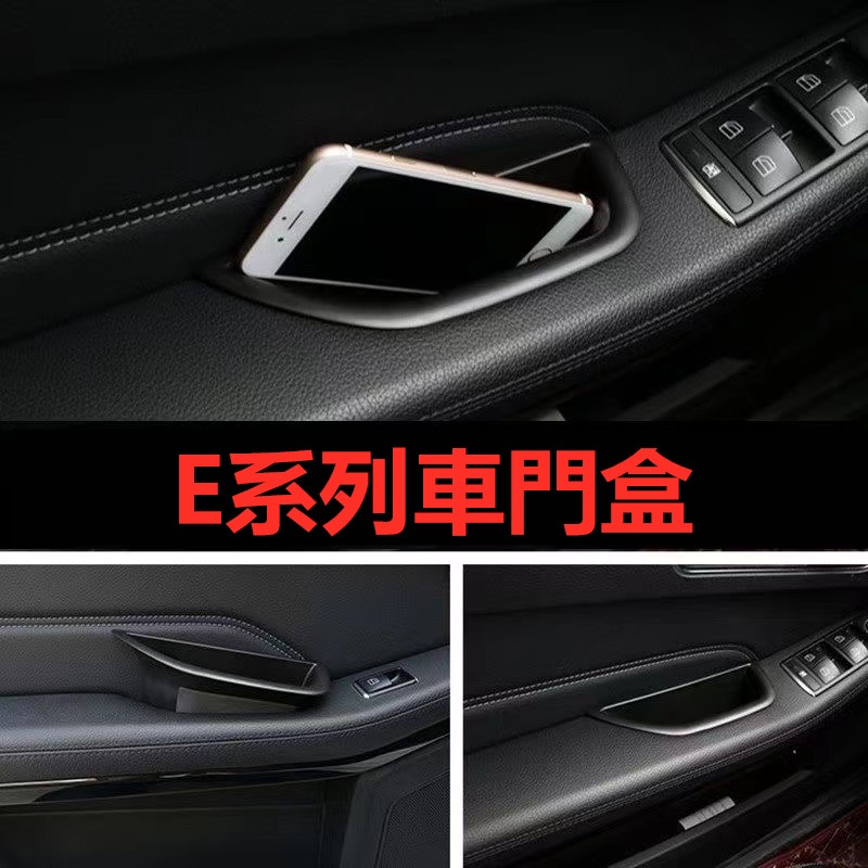 Benz 賓士 E系列 CLS 車門儲物 置物盒 中央扶手盒 W212 W207 W218 W213 E200 E300