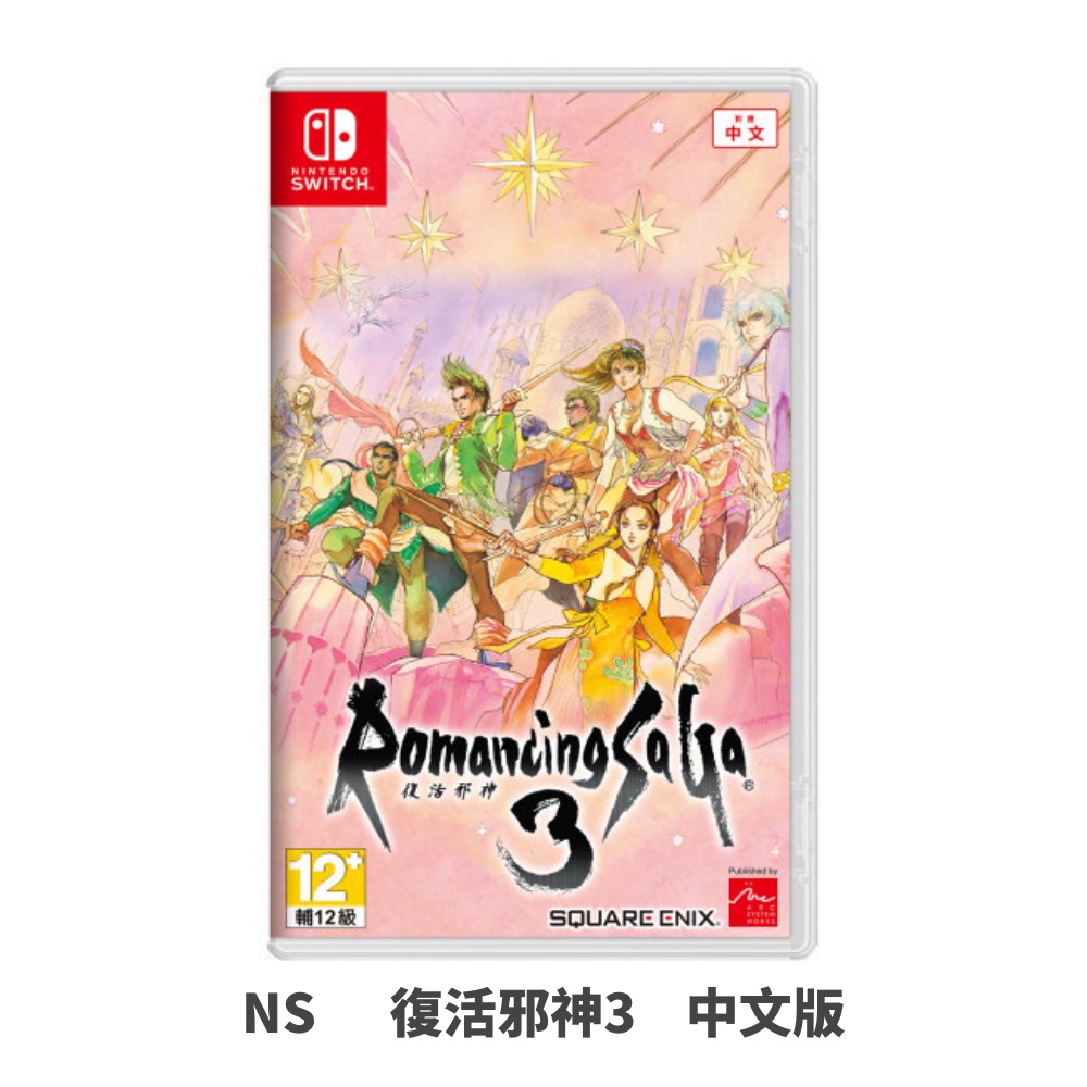 【NeoGamer】 NS Switch 復活邪神 3 Romancing Sa・Ga3 中文版