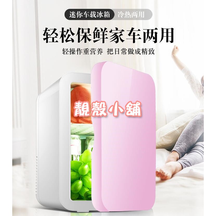 靚殼小舖 台灣專用110v 車用 家用8l 冷熱迷你冰箱小型冰箱保溫冷藏便攜式靜音小冰箱露營迷你冰箱 蝦皮購物