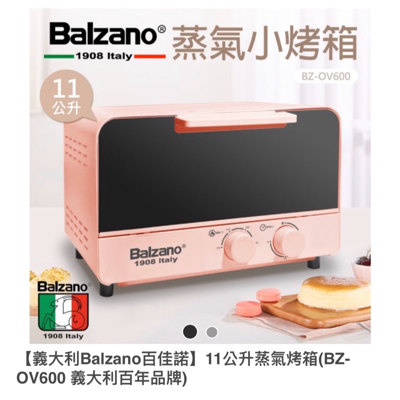 ［全新］義大利🇮🇹Balzano百佳諾 11公升蒸氣烤箱