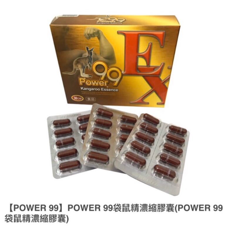 特賣 Power 99 澳洲進口複方袋鼠精 可私訊搭藍色包裝的精胺酸優惠價格