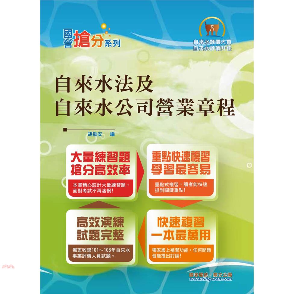 自來水法及自來水公司營業章程