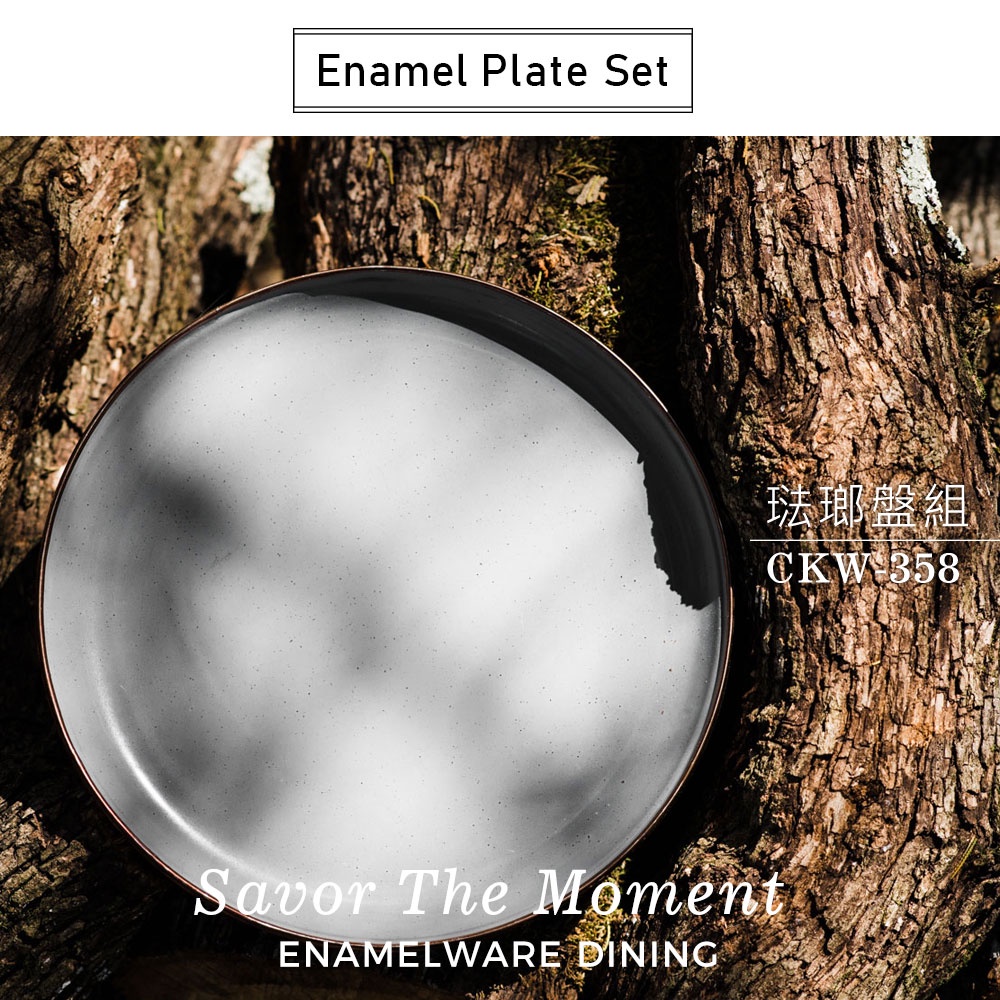 時尚復古~【兩入一組】Barebones CKW-358 琺瑯盤組 Enamel Plate (11") / 石灰