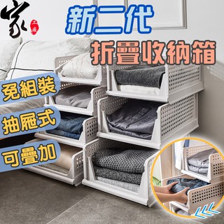 新二代折疊抽屜衣物收納箱【４入組📌臺灣出貨】可疊加 塑膠收納箱 衣櫃折疊箱 置物架 收納箱 抽取式收納箱 摺疊收納籃