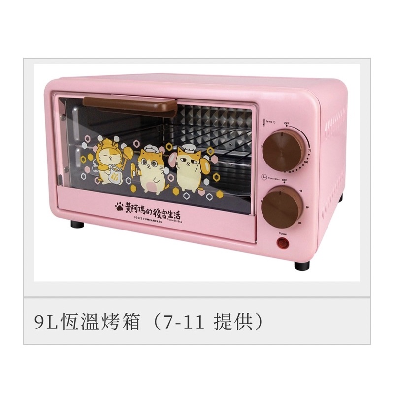 7-11 統一超商 黃阿瑪-9L恆溫烤箱