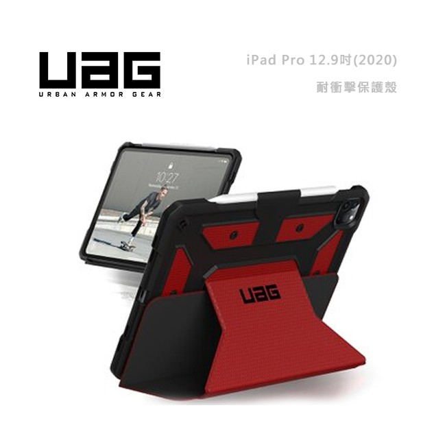 包你個頭 UAG  2021 iPad Pro Air4/Air5 10.9 11 12.9吋 二代三代軍規站立皮套