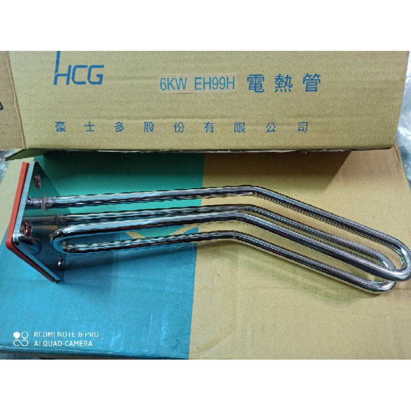 HCG 和成原廠6KW EH99H電熱管 電熱棒 加熱管 加熱棒 非定時.溫度顯示非數字型橫掛熱水器，EH BAW4