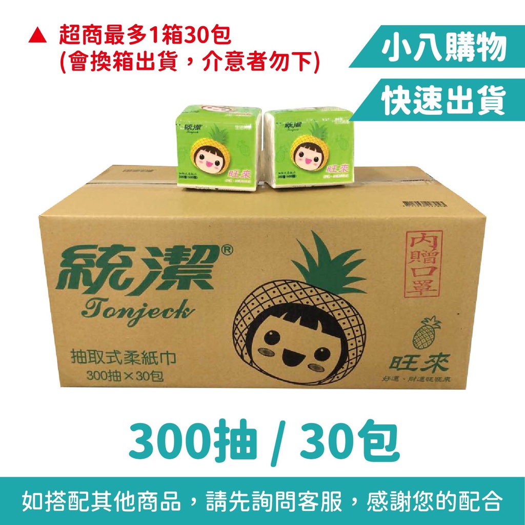 統潔300抽的價格推薦 2021年12月 比價比個夠biggo