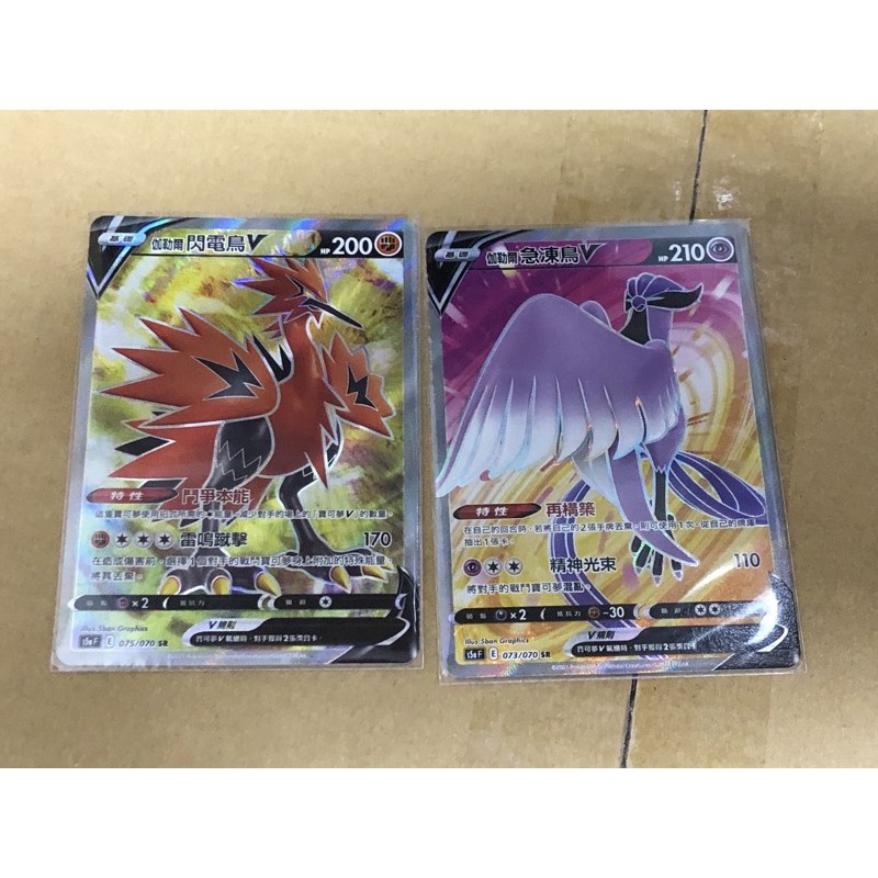 Ptcg 寶可夢卡牌中文版雙璧戰士sr 伽勒爾閃電鳥v 伽勒爾急凍鳥v 蝦皮購物