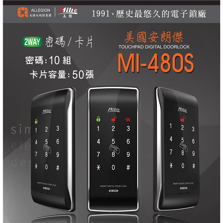 美樂MI-480S (含安裝)卡片密碼輔助型電子鎖