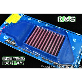 K&S 不織布 高流量空濾 高流量 空氣濾清器 適用於 BWSX BWS-X 125 5S9 大B