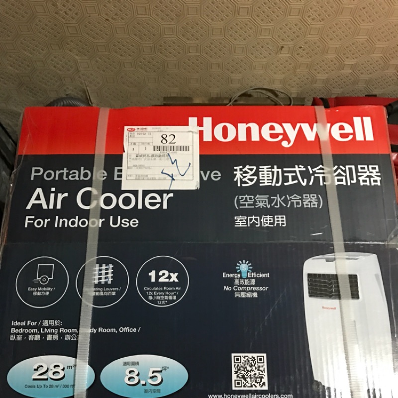 Honeywell 移動式冷卻器