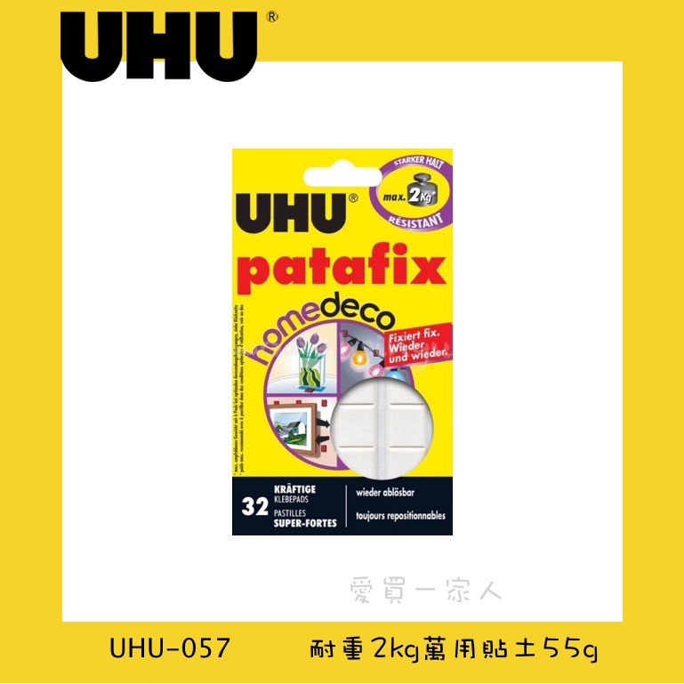 德國UHU 耐重2KG萬用貼土 UHU-057【愛買一家人】