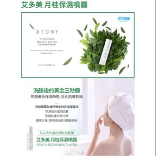 艾多美 月桂保濕噴霧 玫瑰舒緩噴霧 乳香嫩膚噴霧 保濕噴霧 三秒神奇水 三秒水